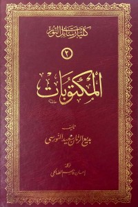 كليات رسائل النور (2): المكتوبات