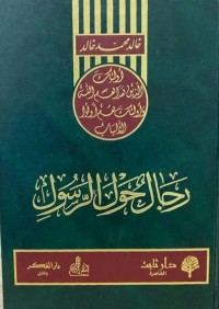 Image of رجال حول الرسول