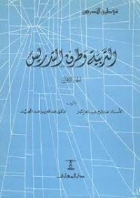 Image of التربية وطرق التدريس